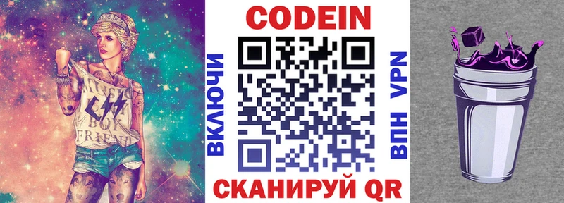 наркошоп Сафоново Кодеин напиток Lean (лин)
