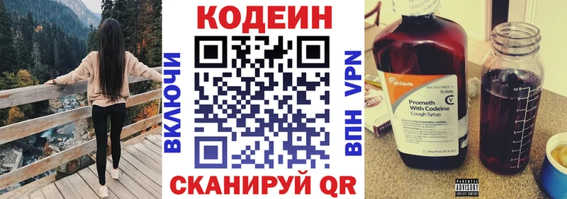 Codein напиток Lean (лин) Сафоново